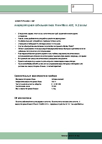 METABO PowerMaxx ASE 10.8В