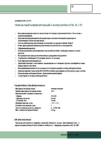 METABO STA 18 LTX 4.0