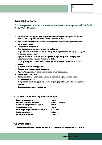 METABO SXE 450 TurboTec