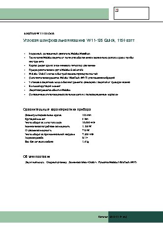 METABO W 11-125 Quick