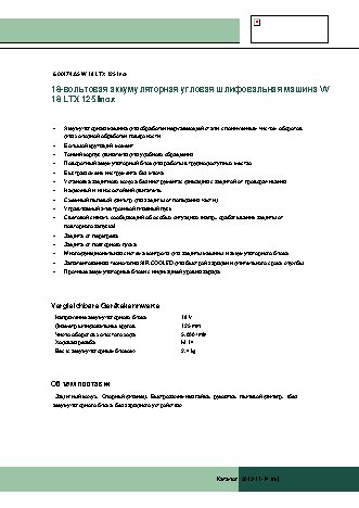 METABO W 18 LTX 125 INOX