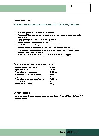 METABO W 8-125 Quick