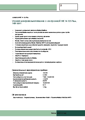 METABO WE 14-125 Plus