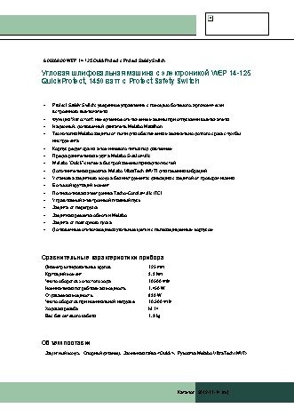 METABO WEP 14-125 QuickProtect