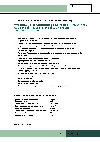 METABO WEPA 14-125 QuickProtect