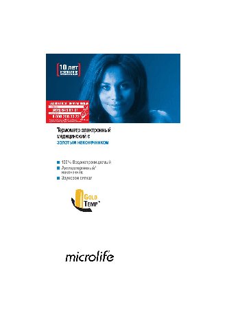 MICROLIFE MT 1622 GT