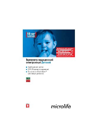 MICROLIFE MT 1751