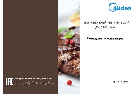 MIDEA 65DAE41127