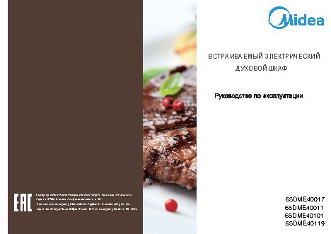 MIDEA 65DME40017