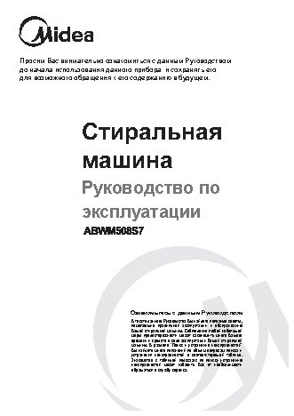 MIDEA ABWM508S7