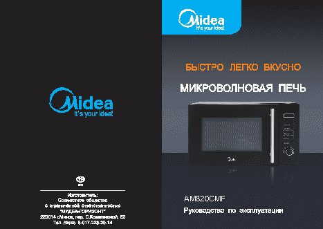 MIDEA AM 820 CMF