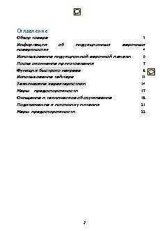MIDEA MC-IF7021B2 AN