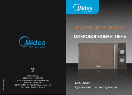 MIDEA MM720CMF