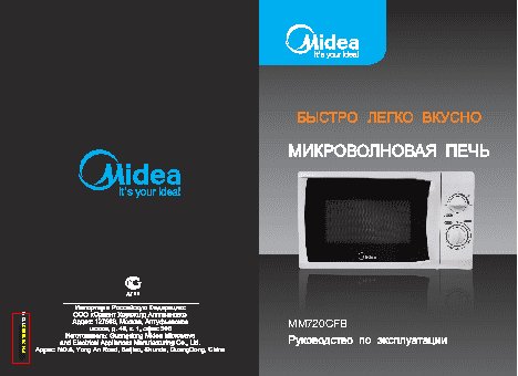 MIDEA MM 720 CFB