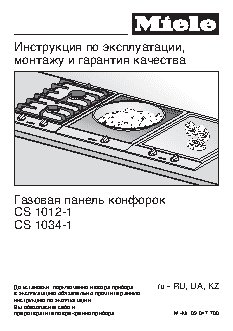 MIELE Combi CS 1012-1