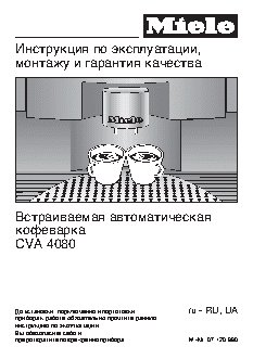 MIELE CVA 4080