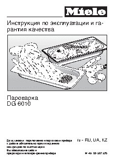 MIELE DG 6010 OBSW