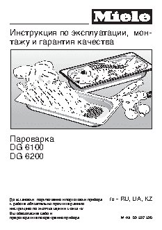 MIELE DG 6100 EDST/CLST