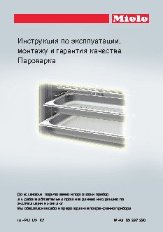 MIELE DG 6200 EDST/CLST