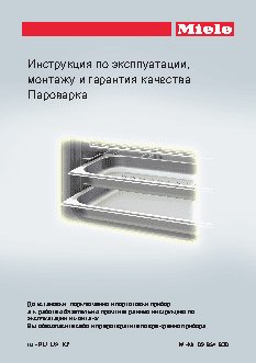 MIELE DG 6800 OBSW