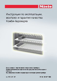 MIELE DGC6400 EDST/CLST