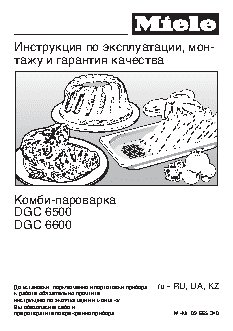 MIELE DGC6600 EDST/CLST