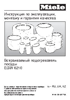 MIELE EGW 6210 EDST/CLST