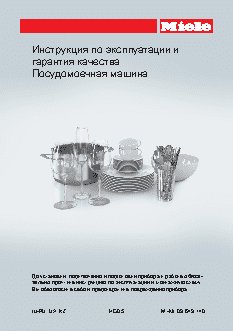 MIELE G6990 SCVi K2O