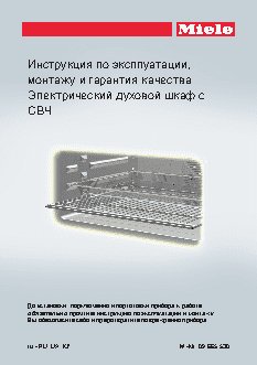 MIELE H 6100 BM EDST/CLST