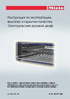 MIELE H 6360 BP EDST/CLST