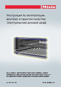 MIELE H 6460 B EDST/CLST