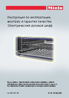 MIELE H 6800 BP OBSW