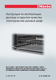 MIELE H 6860 BP OBSW