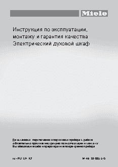 MIELE H 6890 BP EDST/CLST