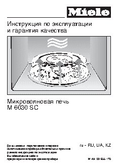 MIELE M6030SC EDST/CLST