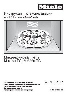 MIELE M6260TC EDST/CLST