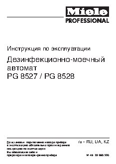 MIELE PG 8527 Паровой/электрический нагрев (переключение)