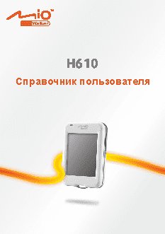 MIO H610