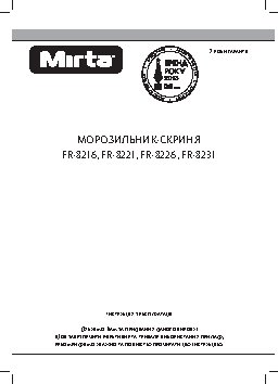 MIRTA FR-8226