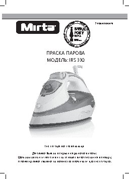MIRTA IRS 330