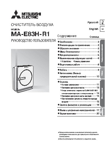 MITSUBISHI ELECTRIC MA-E83H-R1