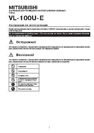 MITSUBISHI ELECTRIC VL-100EU5-E