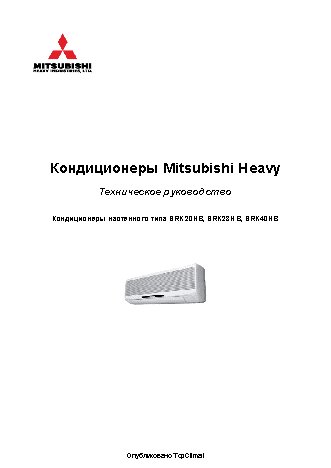 MITSUBISHI HEAVY SRK/SRC 20HB/20HB