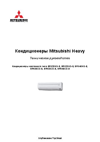 MITSUBISHI HEAVY SRK/SRC 40HD-S/40HD-S