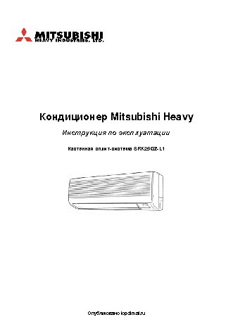 MITSUBISHI HEAVY SRK/SRC 25GZ-L/25GZ-L