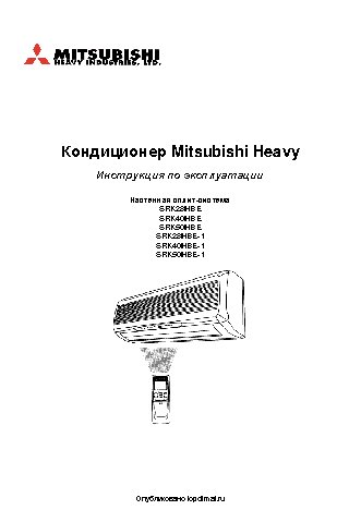 MITSUBISHI HEAVY SRK/SRC 40HBE/40HBE