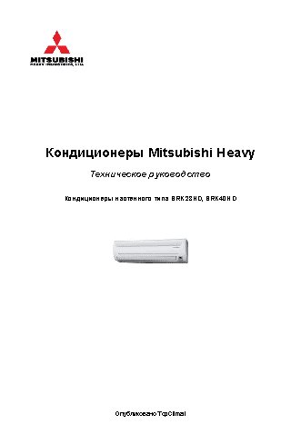 MITSUBISHI HEAVY SRK/SRC 40HD/40HD