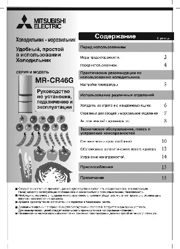 MITSUBISHI MR-CR46G-ОB-R