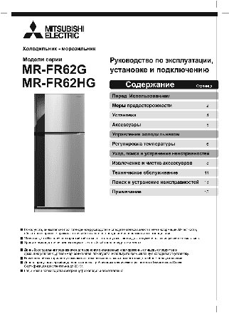 MITSUBISHI MR-FR62G-DB-R