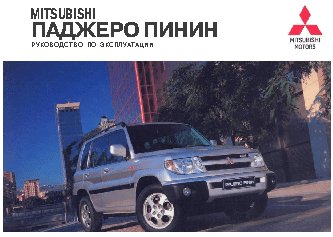 MITSUBISHI Pajero Pinin (2003)